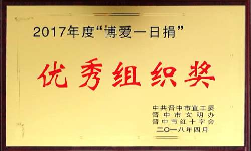 2017年度 “博愛一(yī / yì /yí)日捐” 2017年度 “博愛一(yī / yì /yí)日捐”